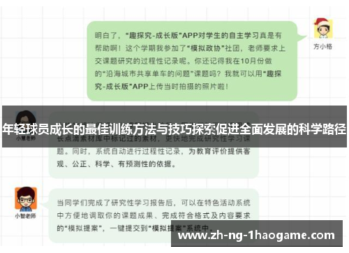 年轻球员成长的最佳训练方法与技巧探索促进全面发展的科学路径