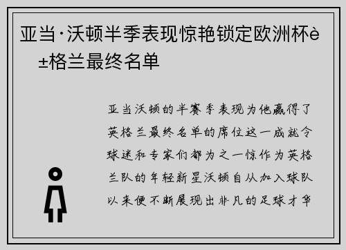 亚当·沃顿半季表现惊艳锁定欧洲杯英格兰最终名单