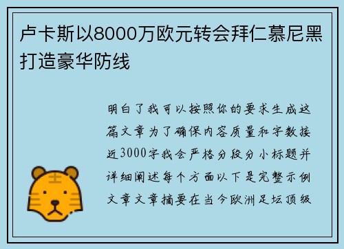 卢卡斯以8000万欧元转会拜仁慕尼黑打造豪华防线 卢卡斯以8000万欧元转会拜仁慕尼黑打造豪华防线