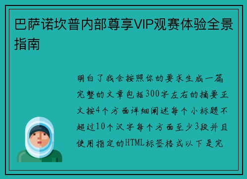 巴萨诺坎普内部尊享VIP观赛体验全景指南 巴萨诺坎普内部尊享VIP观赛体验全景指南