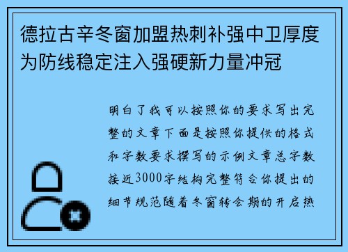 德拉古辛冬窗加盟热刺补强中卫厚度为防线稳定注入强硬新力量冲冠
