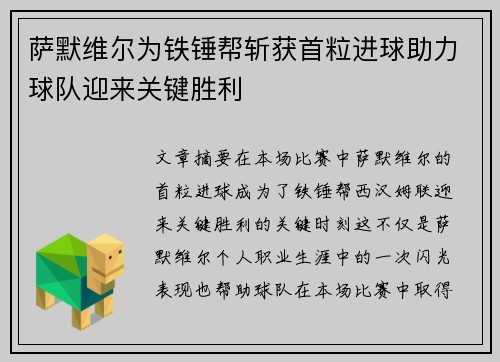 萨默维尔为铁锤帮斩获首粒进球助力球队迎来关键胜利 萨默维尔为铁锤帮斩获首粒进球助力球队迎来关键胜利