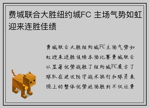 费城联合大胜纽约城FC 主场气势如虹迎来连胜佳绩 费城联合大胜纽约城FC 主场气势如虹迎来连胜佳绩