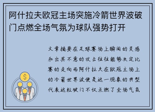 阿什拉夫欧冠主场突施冷箭世界波破门点燃全场气氛为球队强势打开 阿什拉夫欧冠主场突施冷箭世界波破门点燃全场气氛为球队强势打开