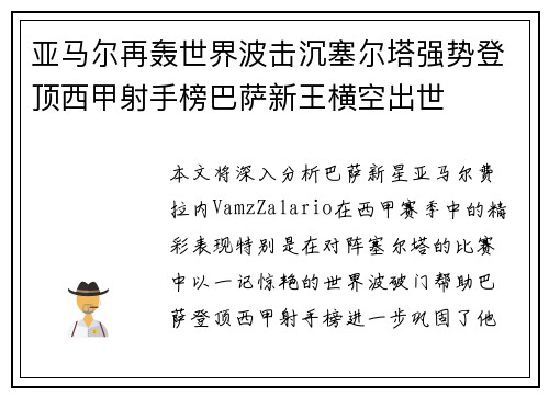 亚马尔再轰世界波击沉塞尔塔强势登顶西甲射手榜巴萨新王横空出世 亚马尔再轰世界波击沉塞尔塔强势登顶西甲射手榜巴萨新王横空出世