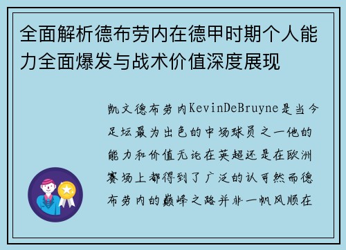 全面解析德布劳内在德甲时期个人能力全面爆发与战术价值深度展现 全面解析德布劳内在德甲时期个人能力全面爆发与战术价值深度展现
