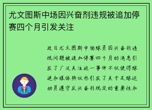 尤文图斯中场因兴奋剂违规被追加停赛四个月引发关注 尤文图斯中场因兴奋剂违规被追加停赛四个月引发关注