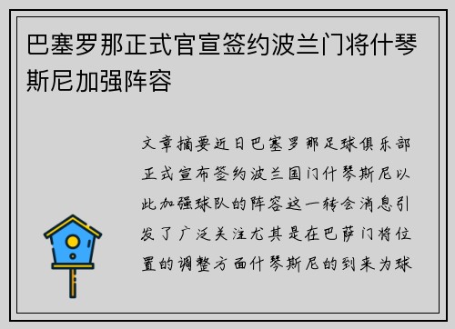 巴塞罗那正式官宣签约波兰门将什琴斯尼加强阵容