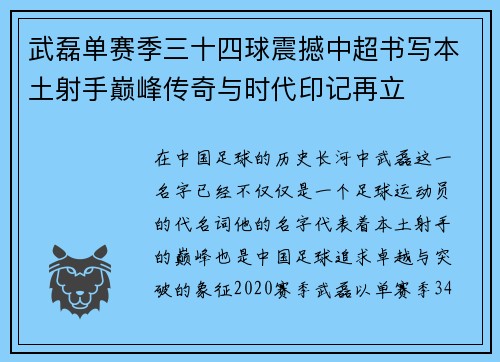 武磊单赛季三十四球震撼中超书写本土射手巅峰传奇与时代印记再立